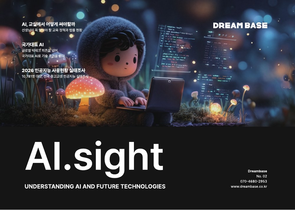 AI.SIGHT 2호 표지